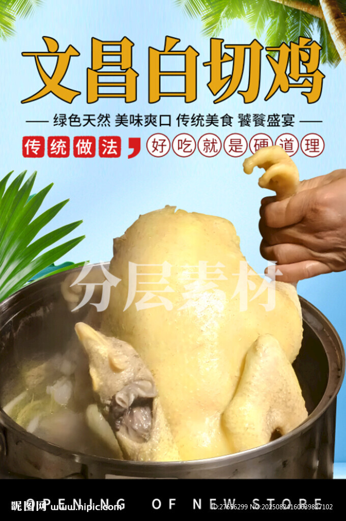 文昌白切鸡