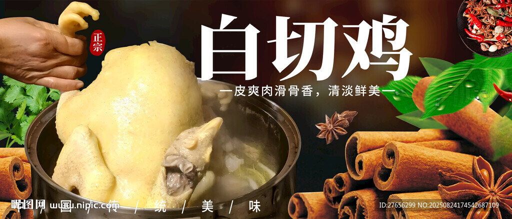 白切鸡