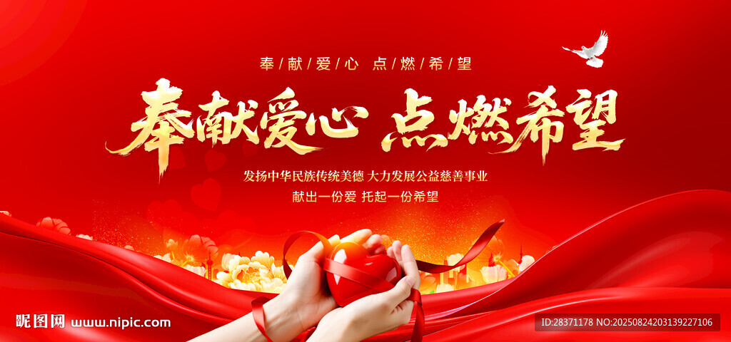 奉献爱心点燃希望