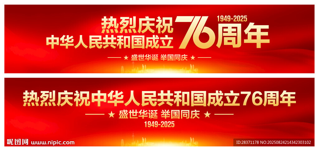 国庆横幅