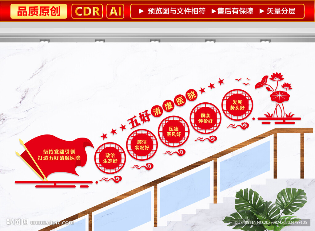 五好清廉医院楼梯文化墙