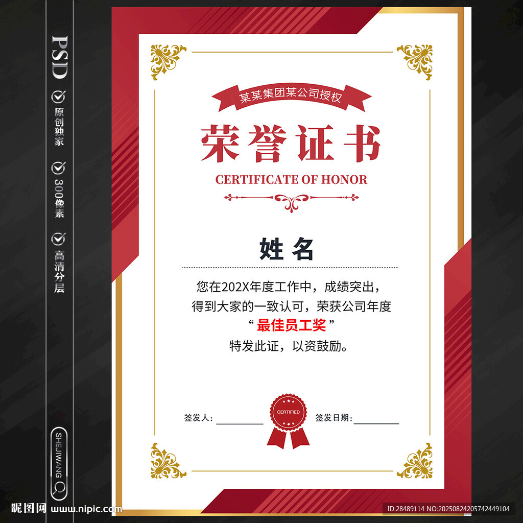 荣誉证书