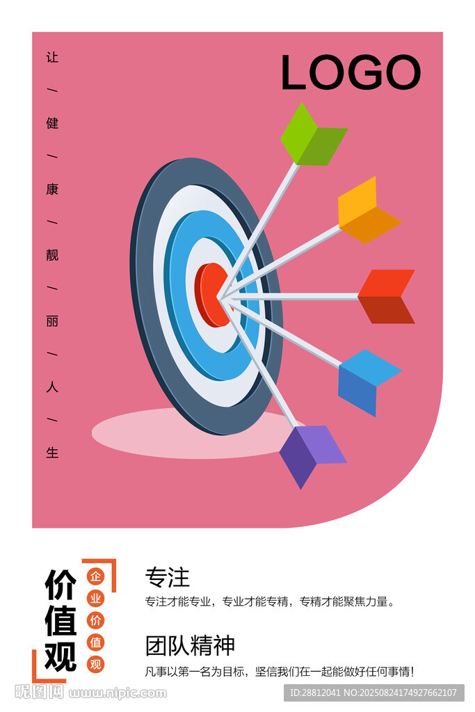 价值观创意海报