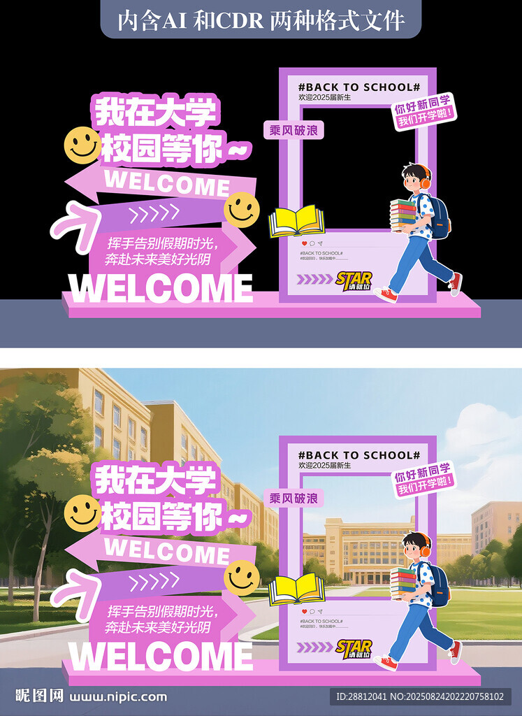 开学美陈