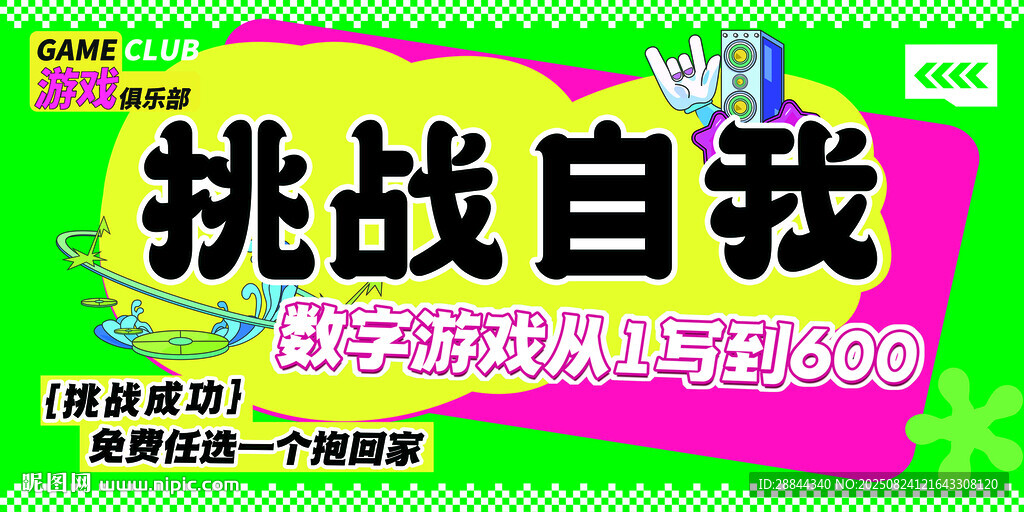 数字游戏