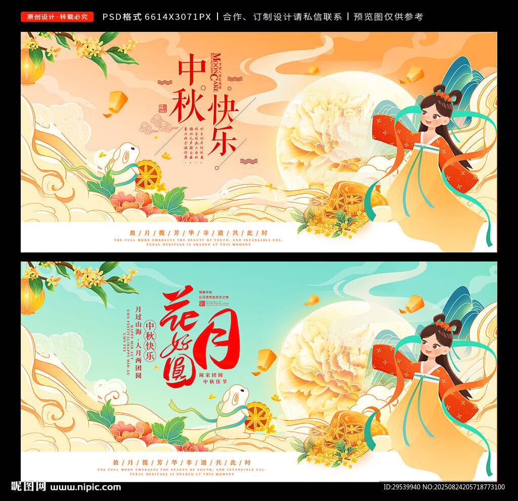 中秋节