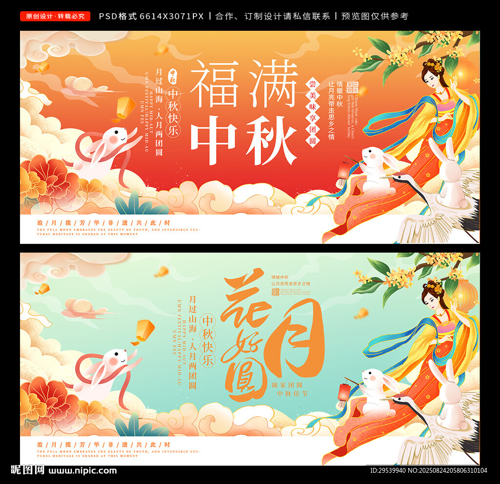 中秋节