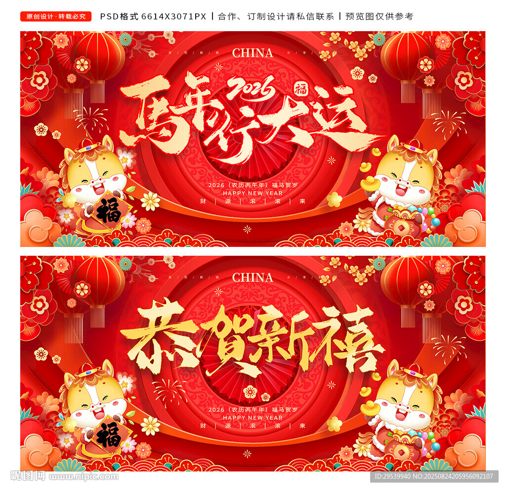 2026马年