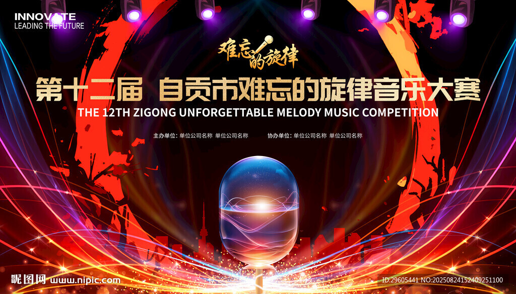 音乐歌唱比赛