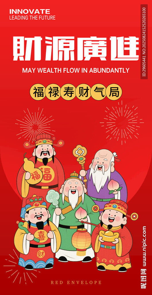 财神红包
