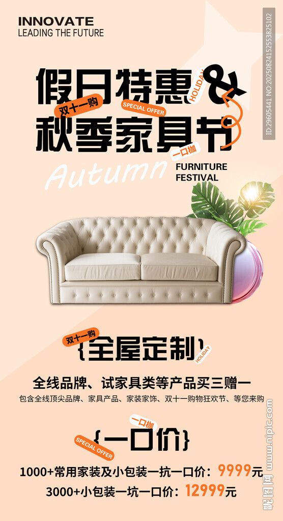 家具节海报