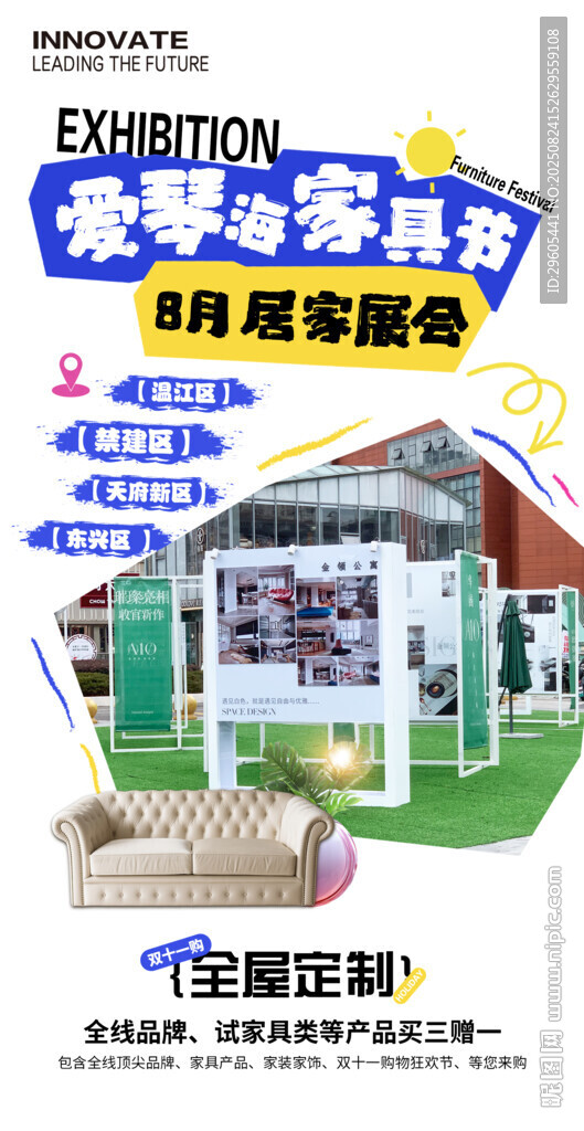 家具海报