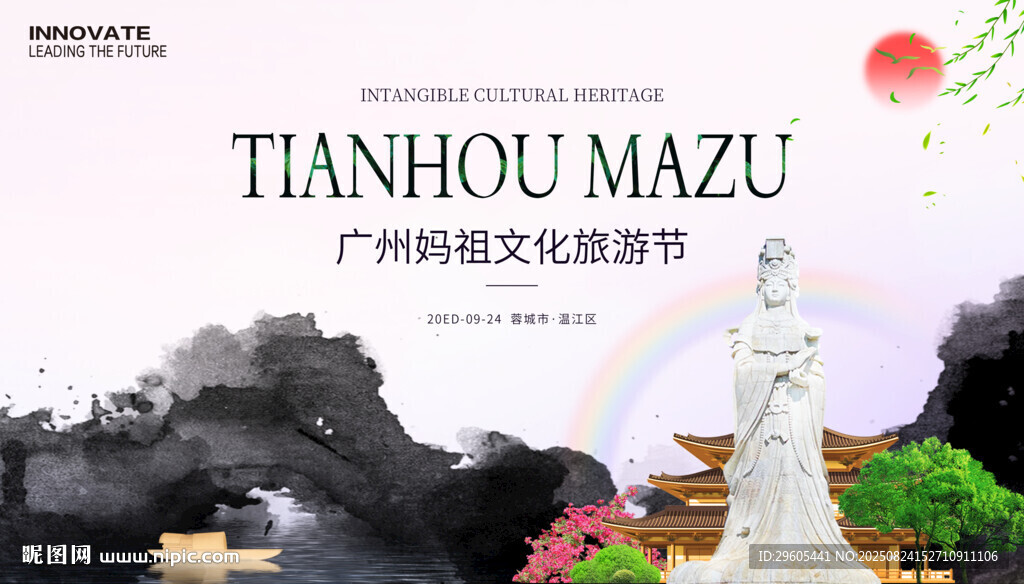 妈祖