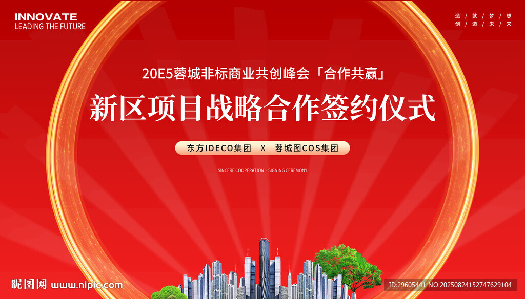 签约仪式展板