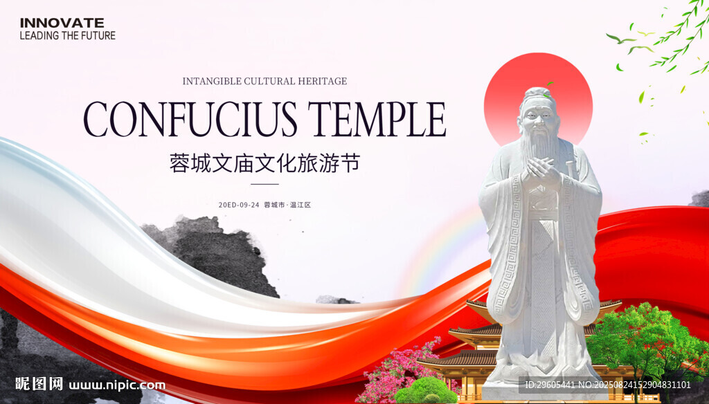 文庙展板