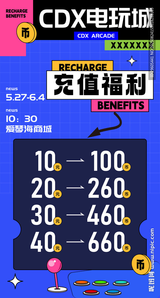 电玩城充值福利海报