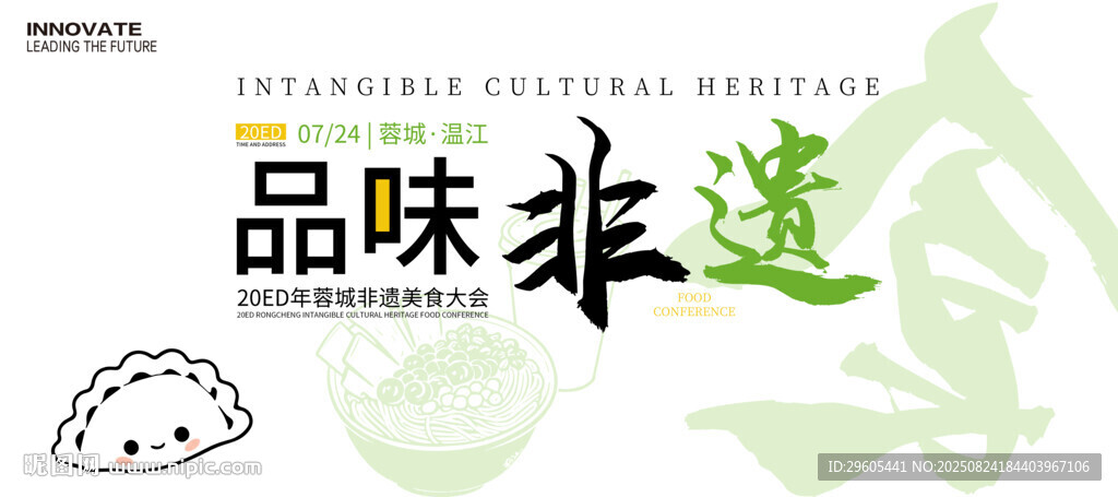 品味非遗美食节
