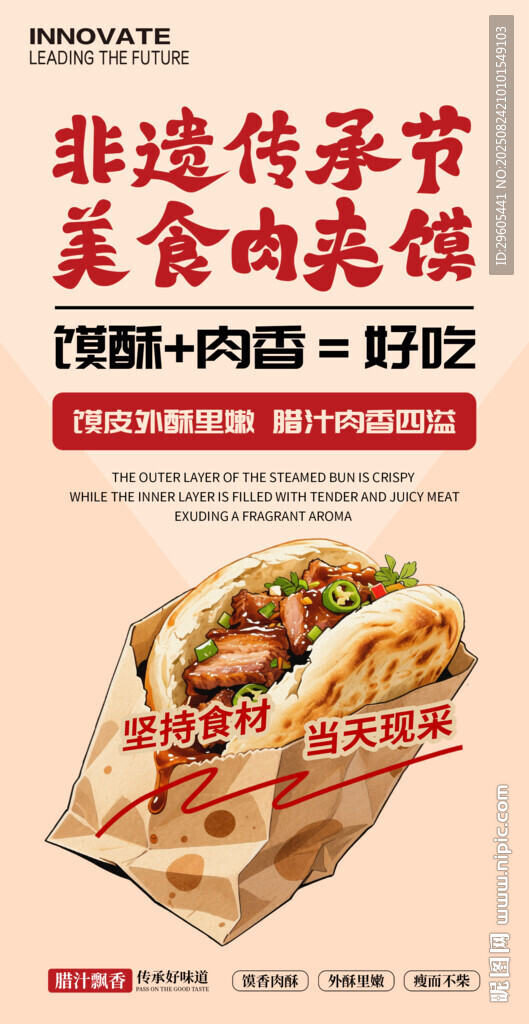 肉夹馍海报