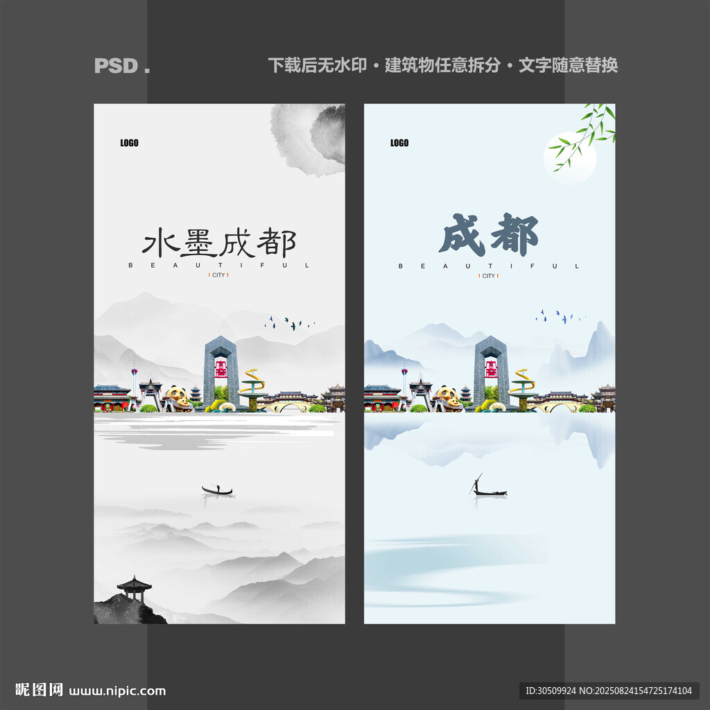 成都