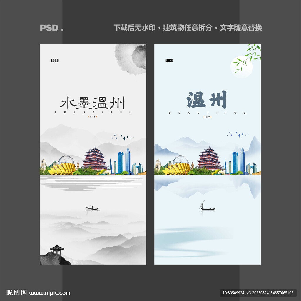 温州