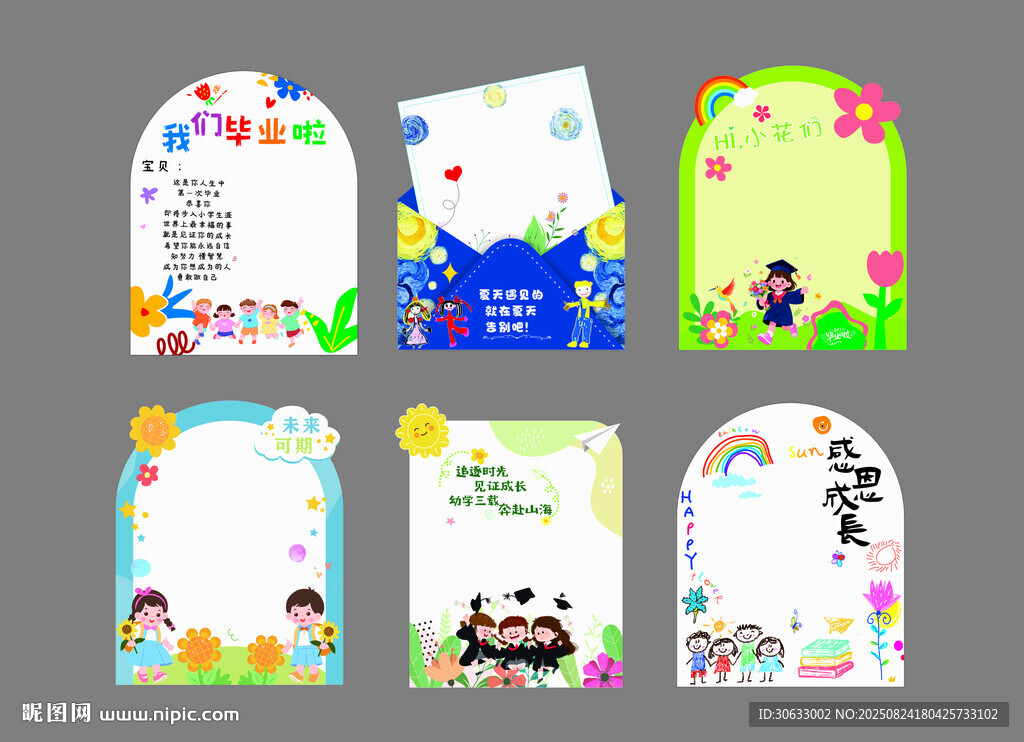 幼儿园毕业异形展板背景布置
