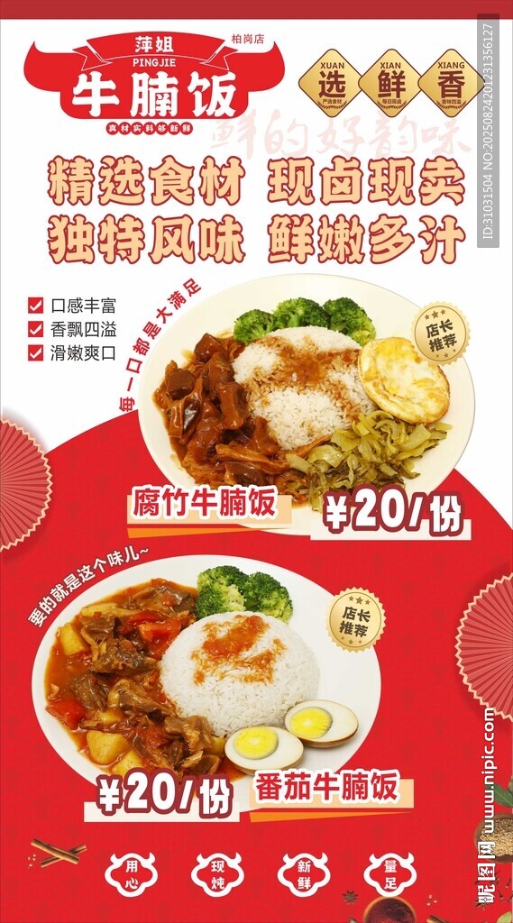 牛腩饭