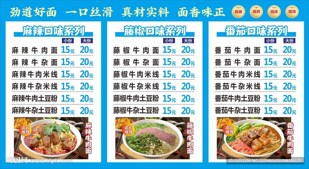 牛肉面馆菜单