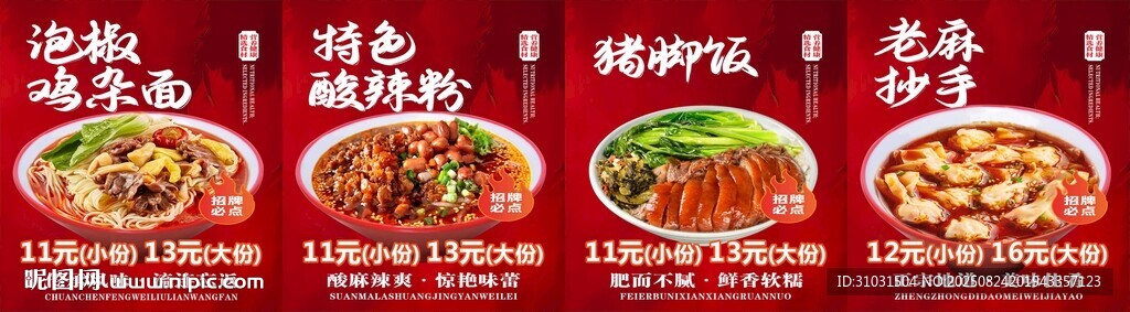 面馆菜品海报