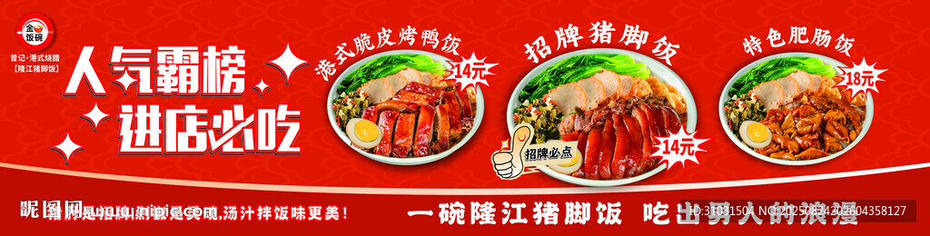 猪脚饭必吃海报