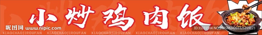小炒鸡肉饭