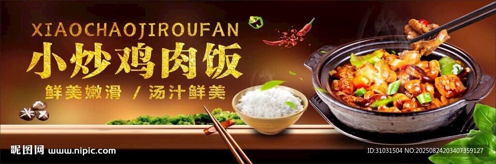 小炒鸡肉饭