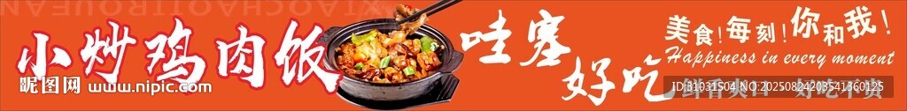 小炒鸡肉饭
