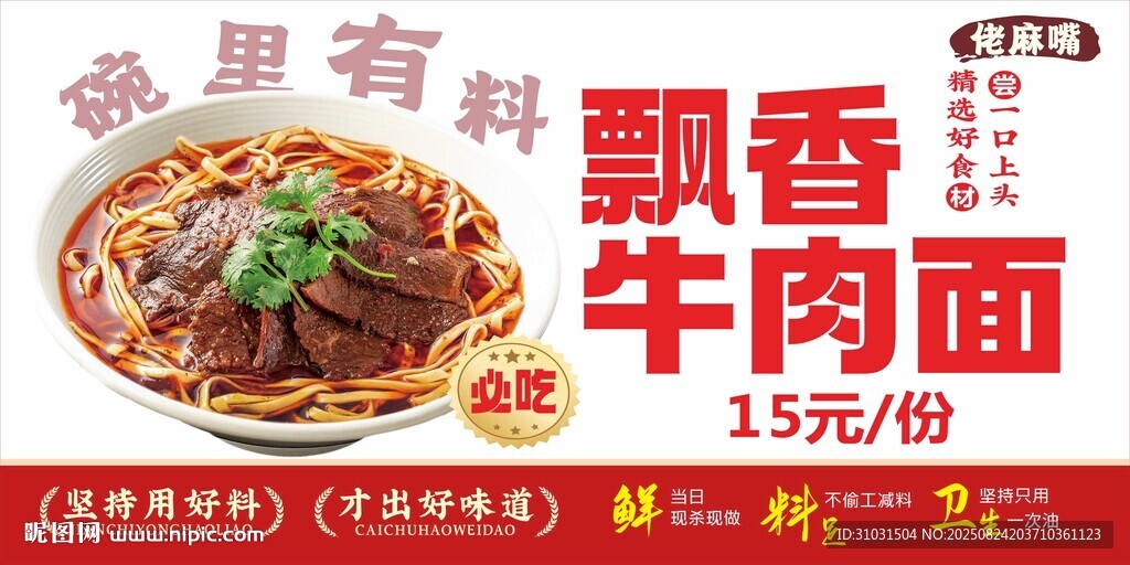 飘香牛肉面