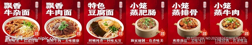 面馆宣传广告