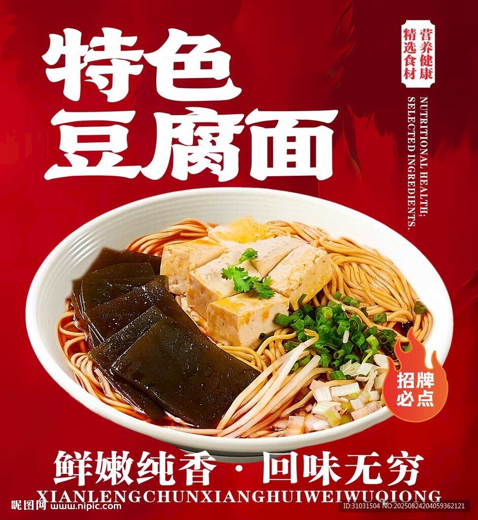 特色豆腐面