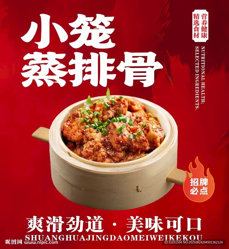 小笼蒸排骨