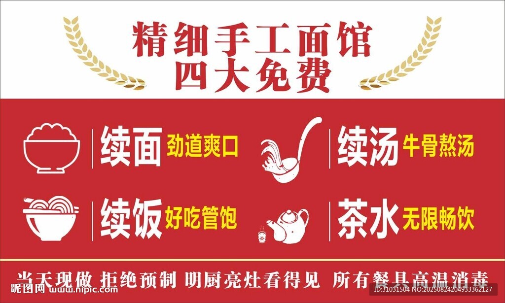 面馆四大免费