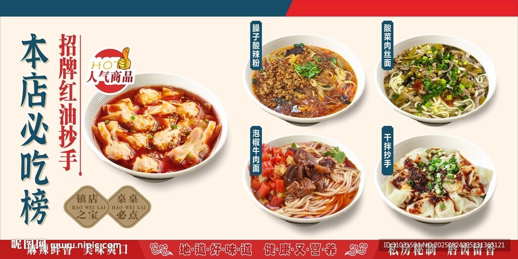 本店必吃粉面海报