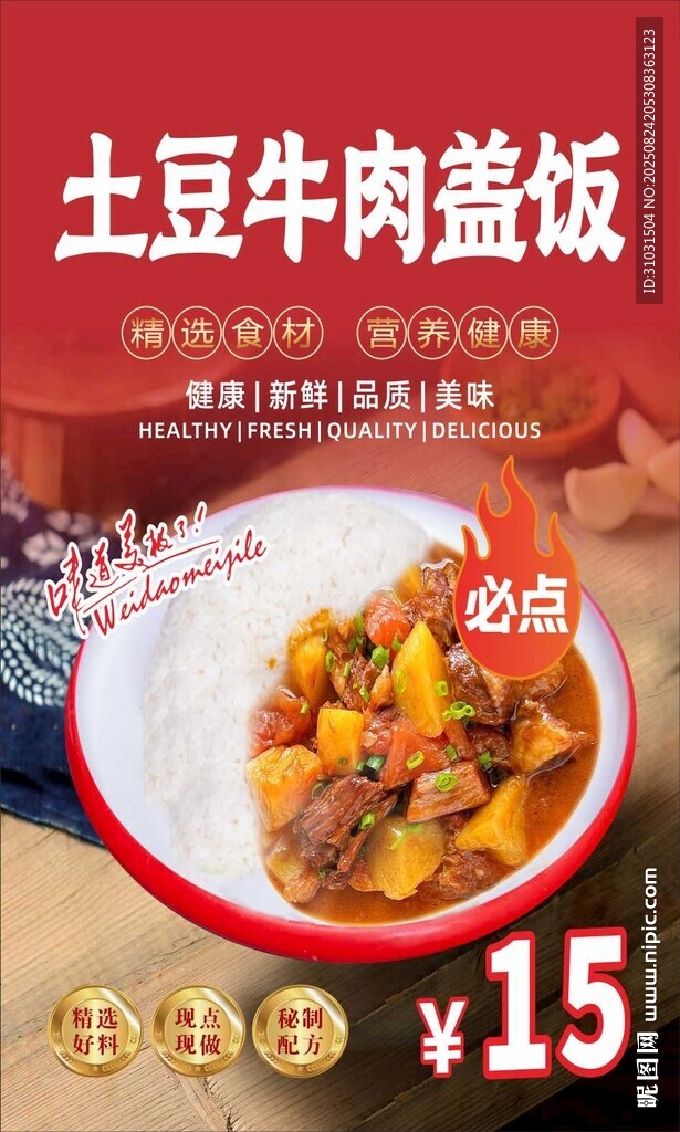 土豆牛肉盖饭