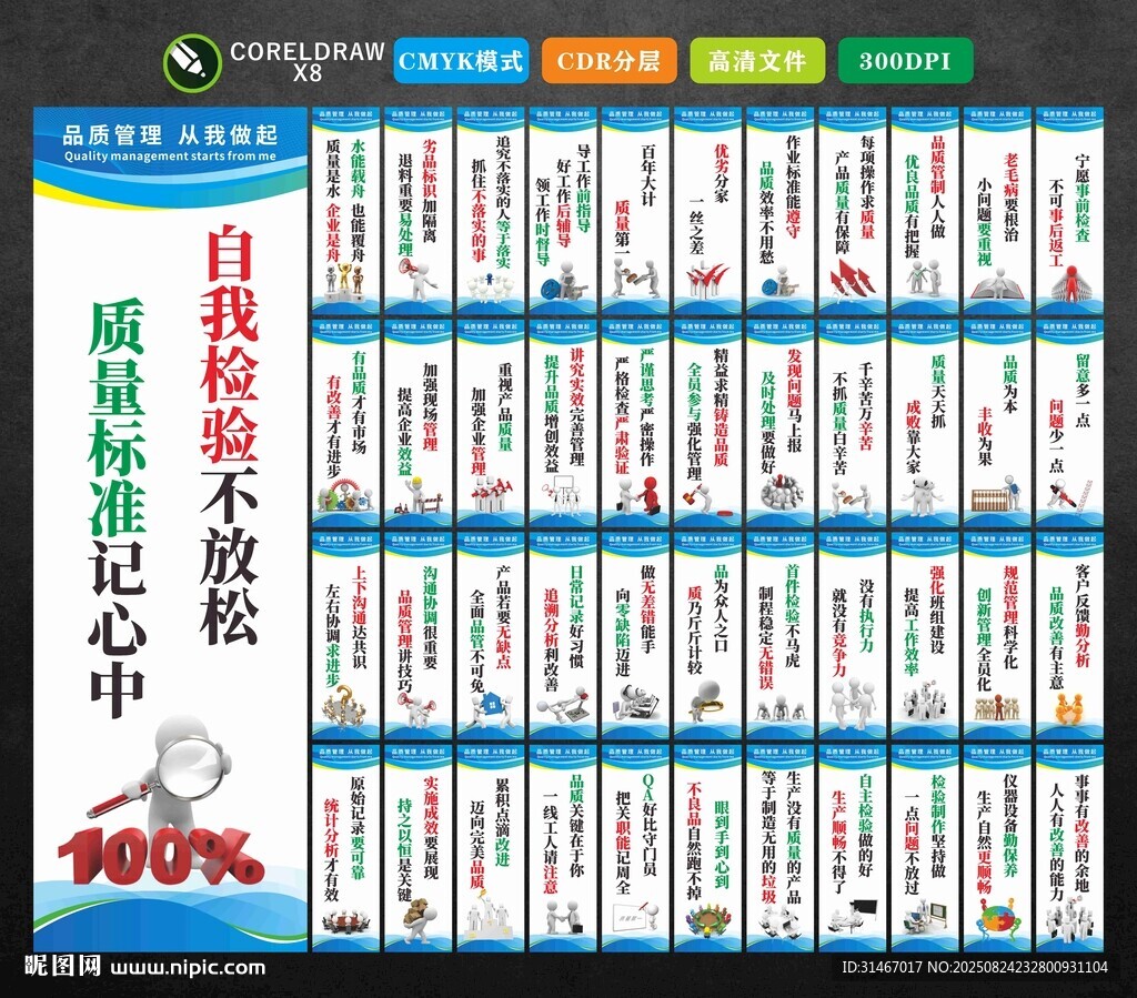 品质标语