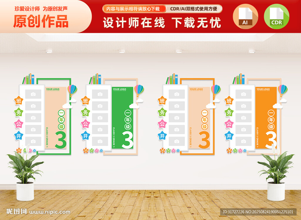 小学班务栏