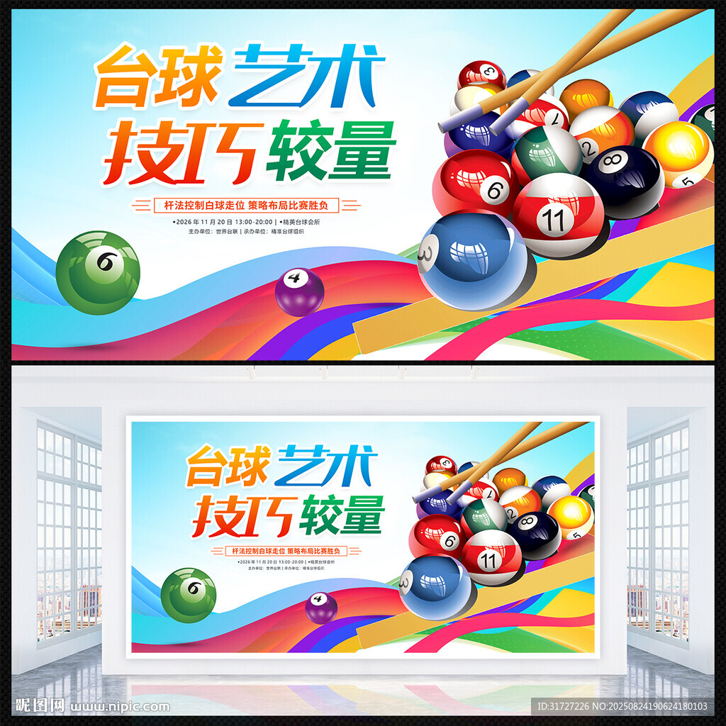 台球