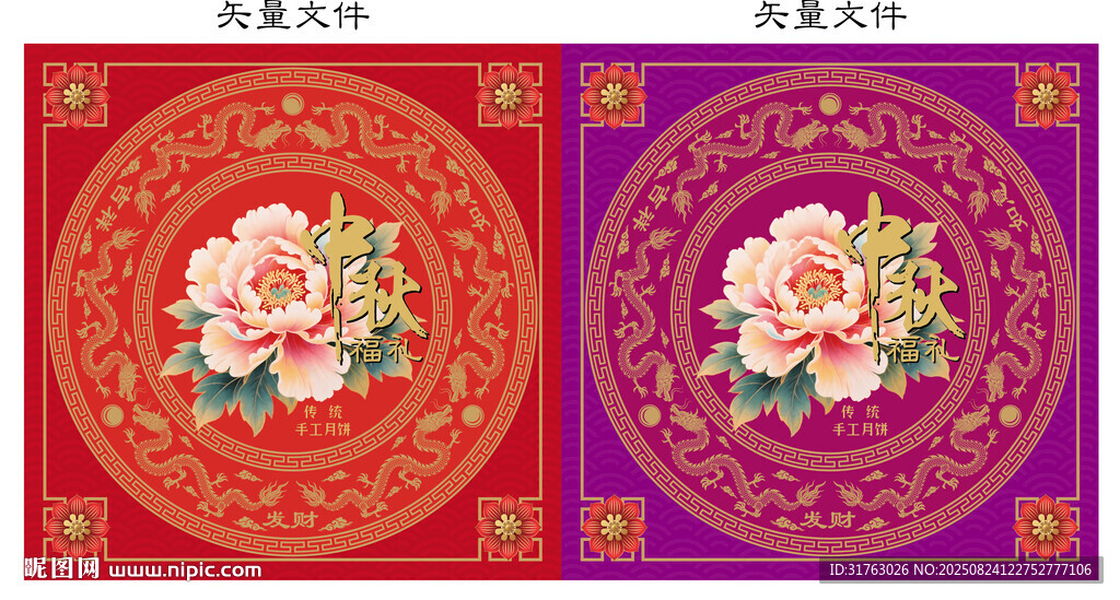 传统中秋月饼牡丹礼盒