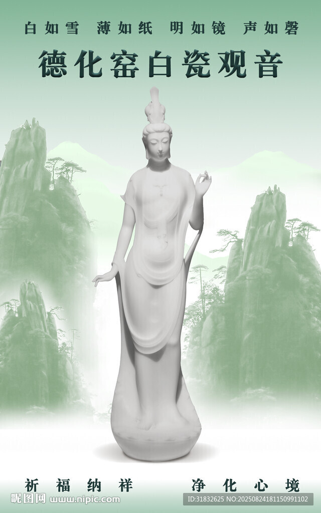 德化窑白瓷观音像