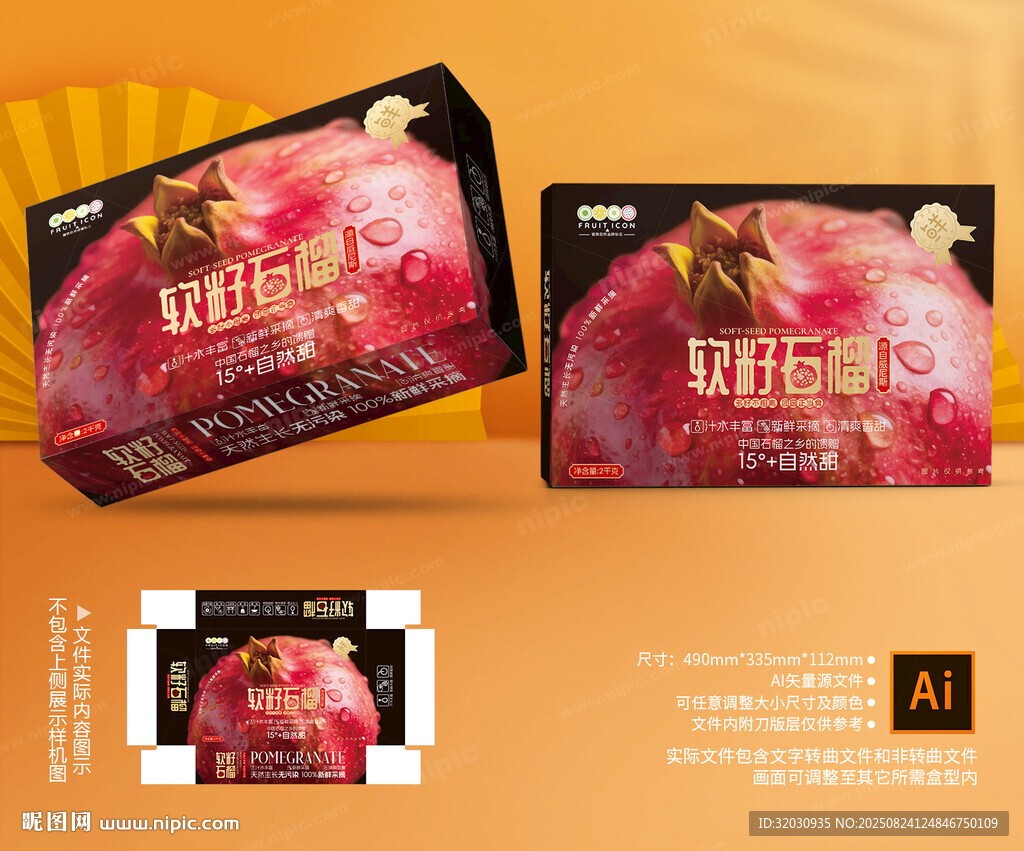 石榴包装 水果礼盒