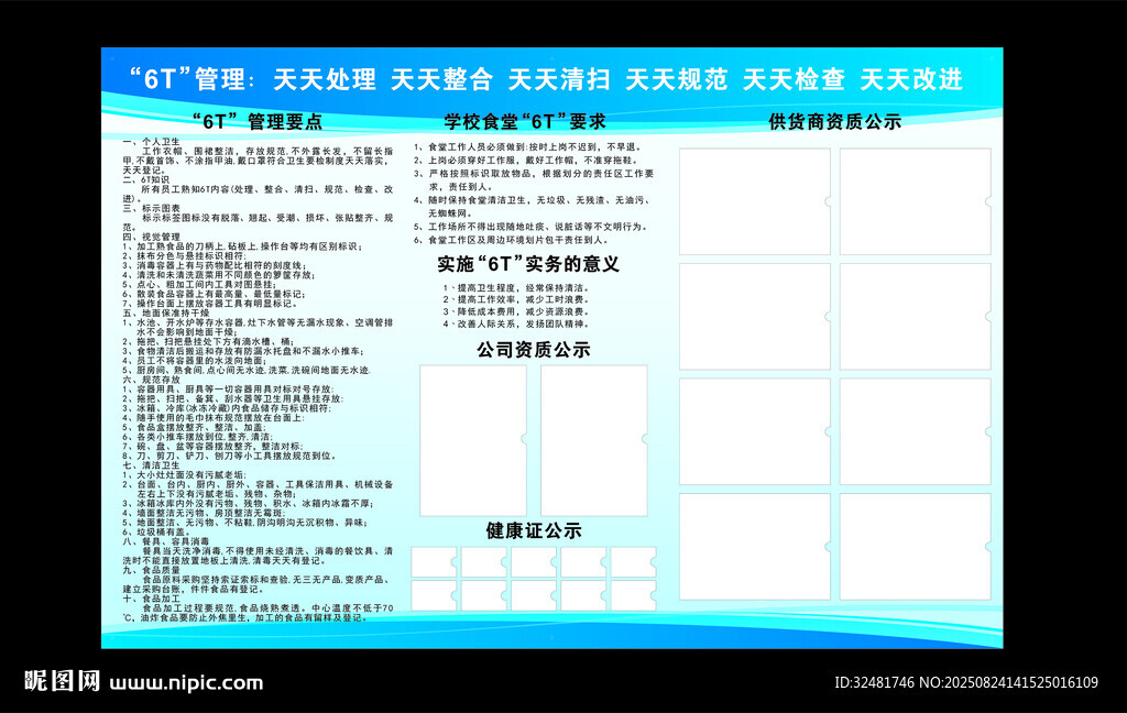 6T管理