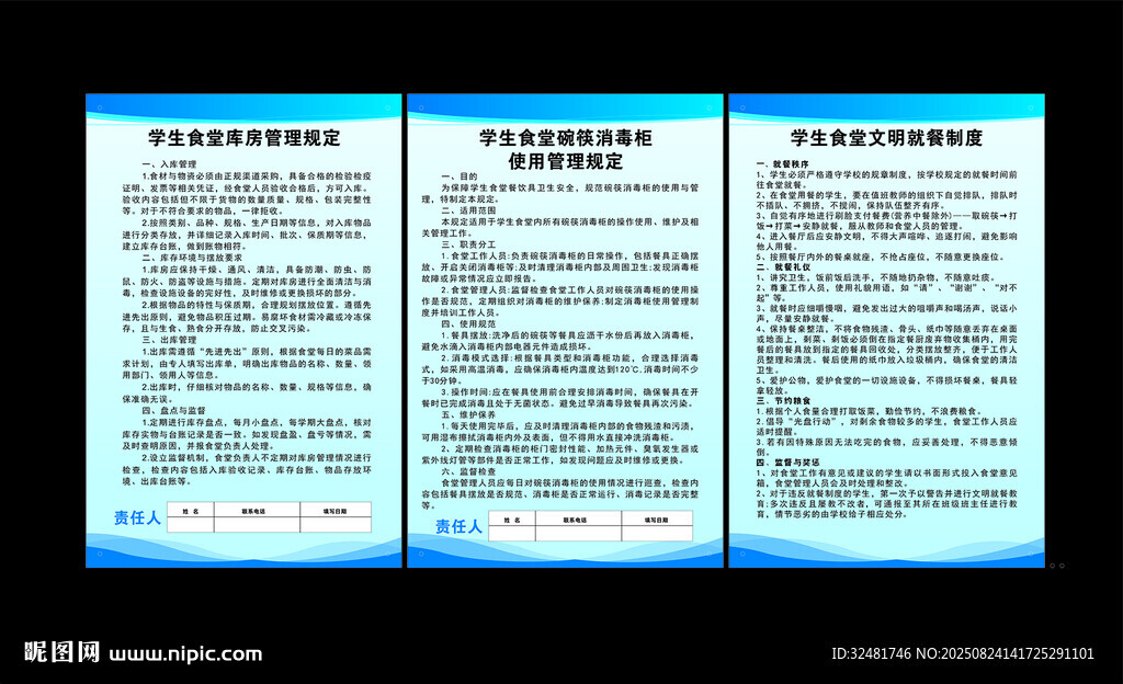 学校食堂制度
