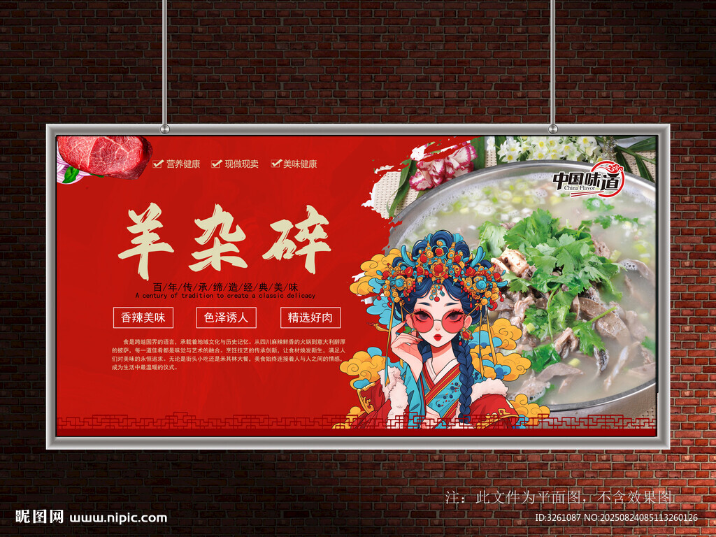 羊杂碎