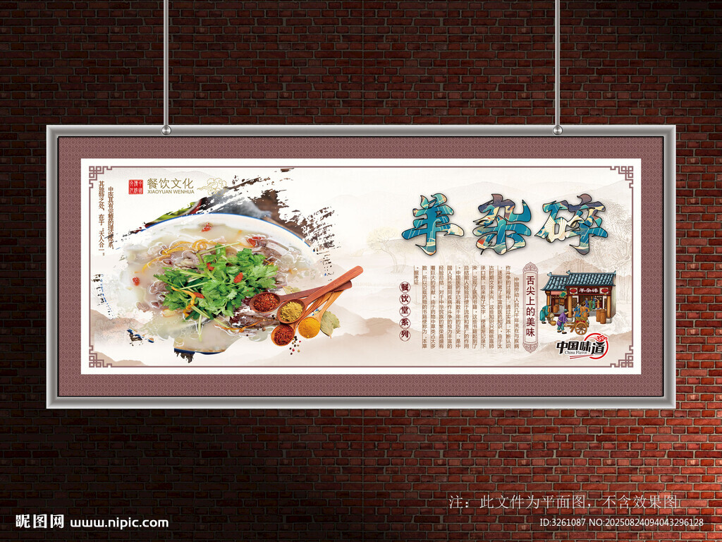 羊杂碎展板