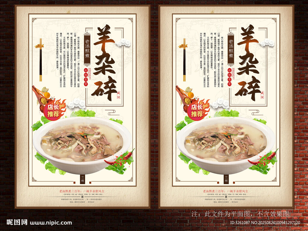 羊杂碎展板